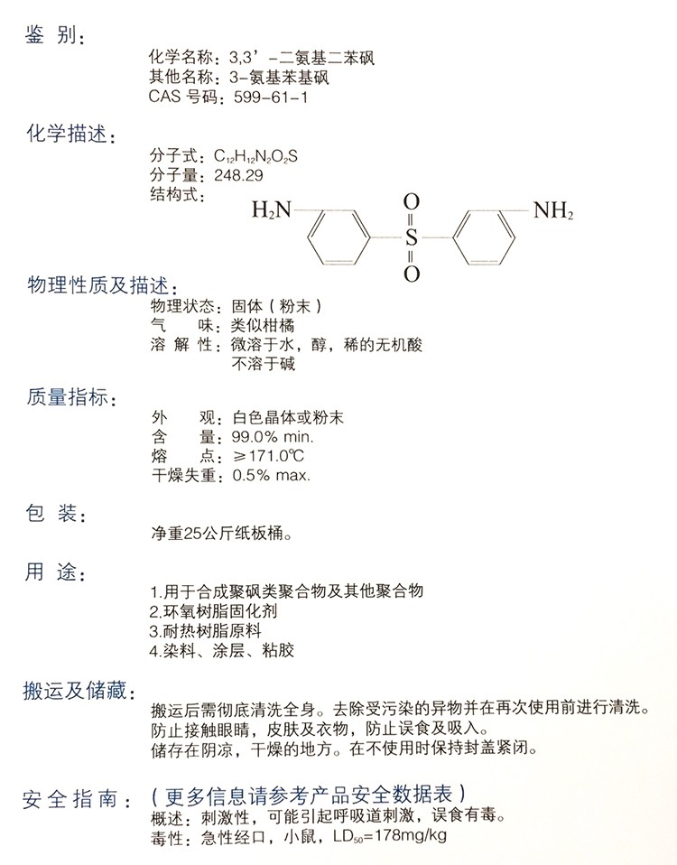 3,3-二氨基二苯砜